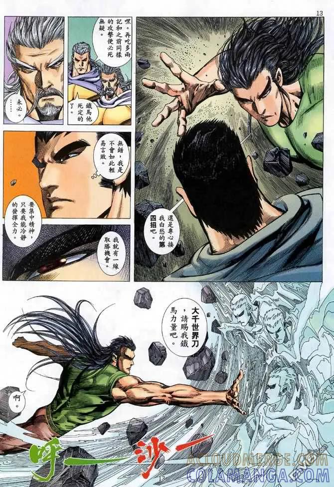 《武神》第97卷 第13页