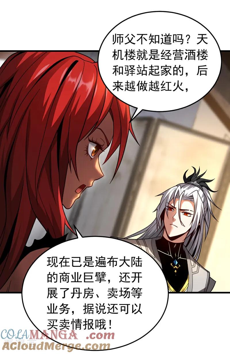 弟子修炼，我躺平！ 第87话 多谢师娘！ 第21页