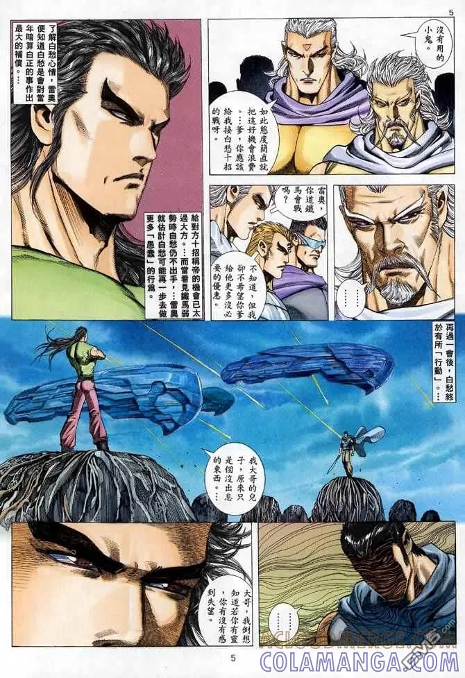《武神》第97卷 第5页