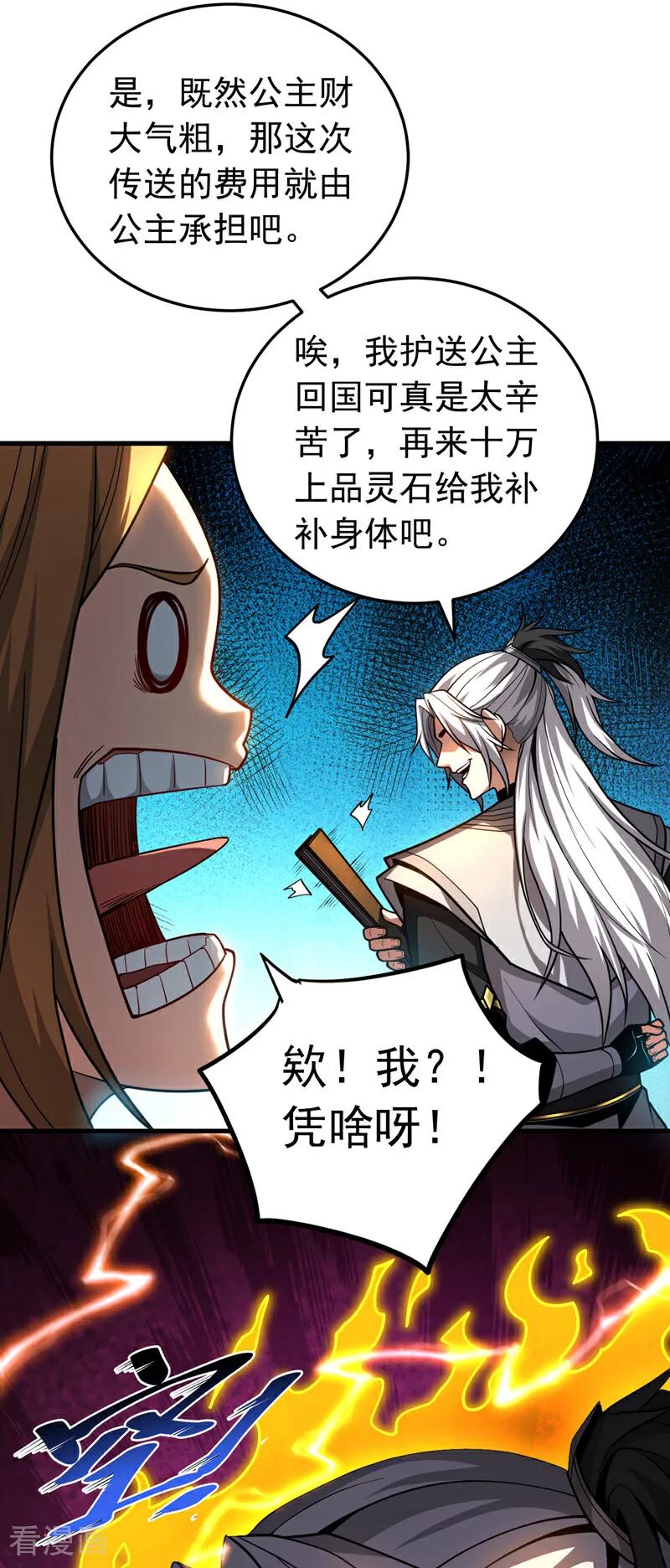 弟子修炼，我躺平！ 第87话 多谢师娘！ 第12页