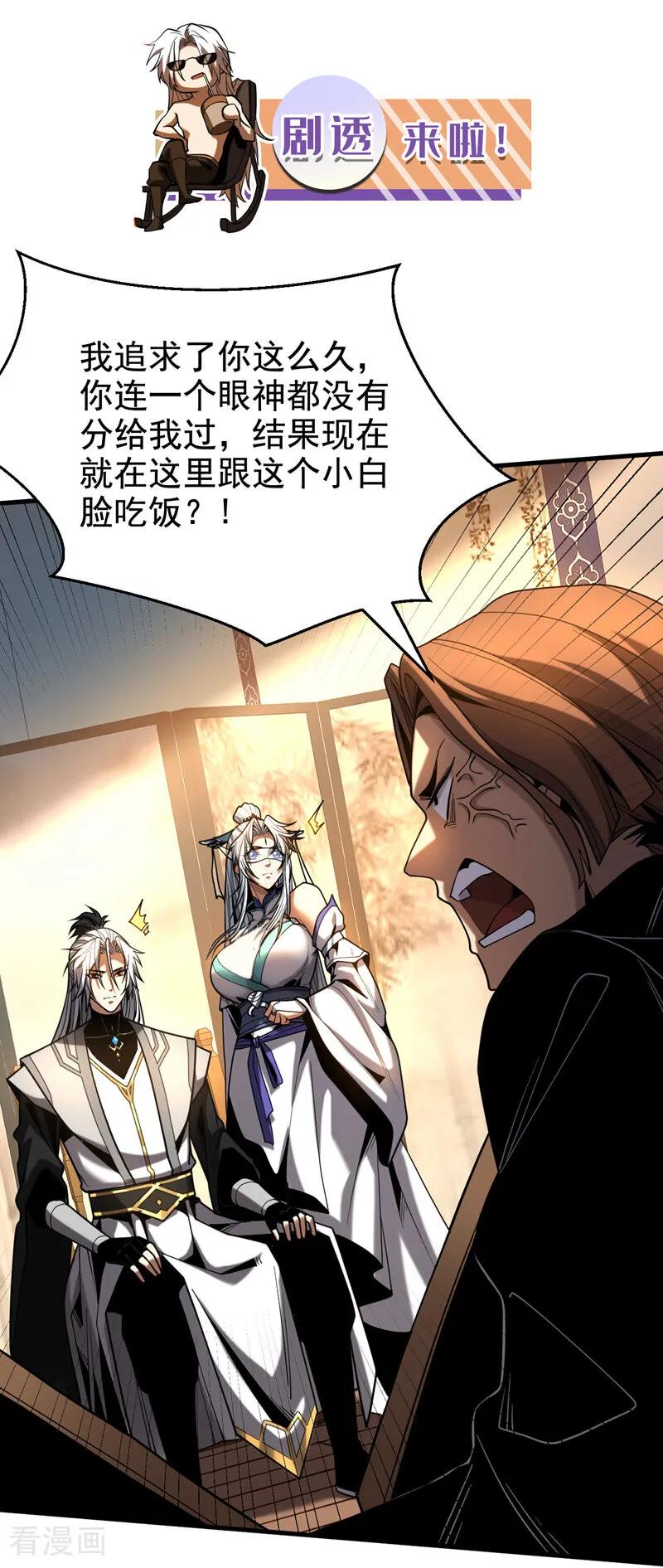 弟子修炼，我躺平！ 第87话 多谢师娘！ 第36页