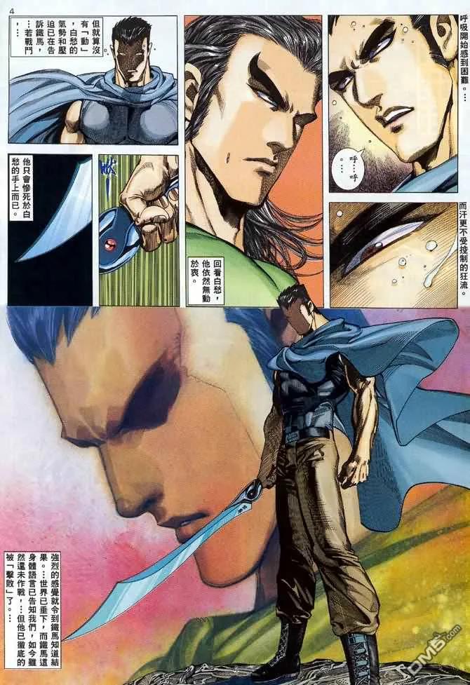 《武神》第97卷 第4页