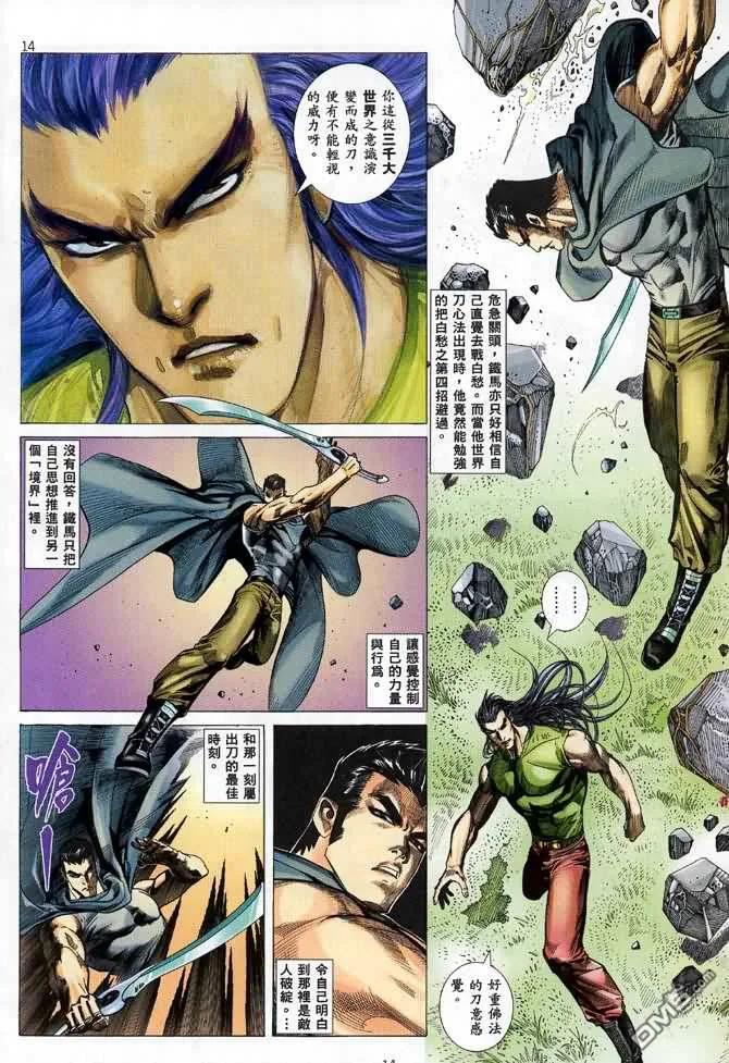 《武神》第97卷 第14页