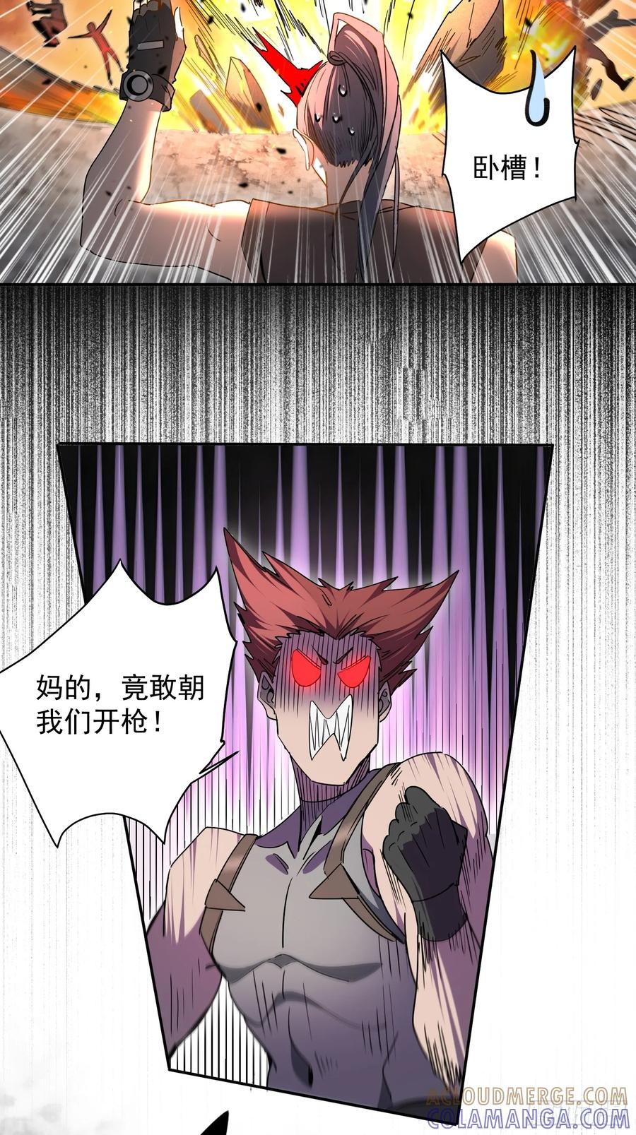 《全民逃荒，我的物品能升级》第08话 交个朋友吧！ 第22页