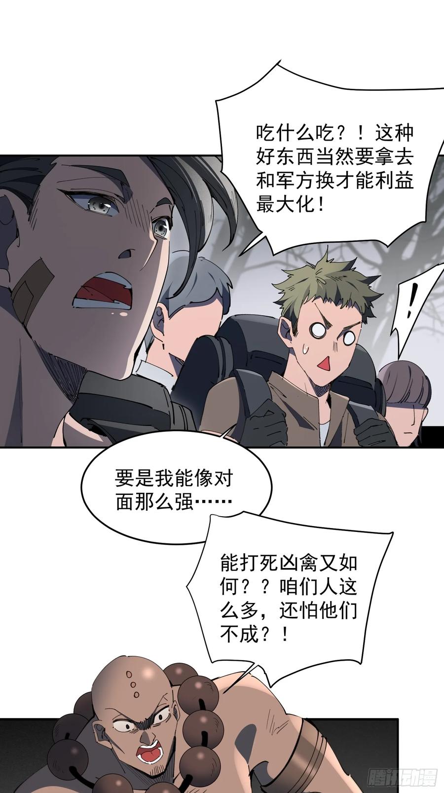 《全民逃荒，我的物品能升级》第08话 交个朋友吧！ 第5页