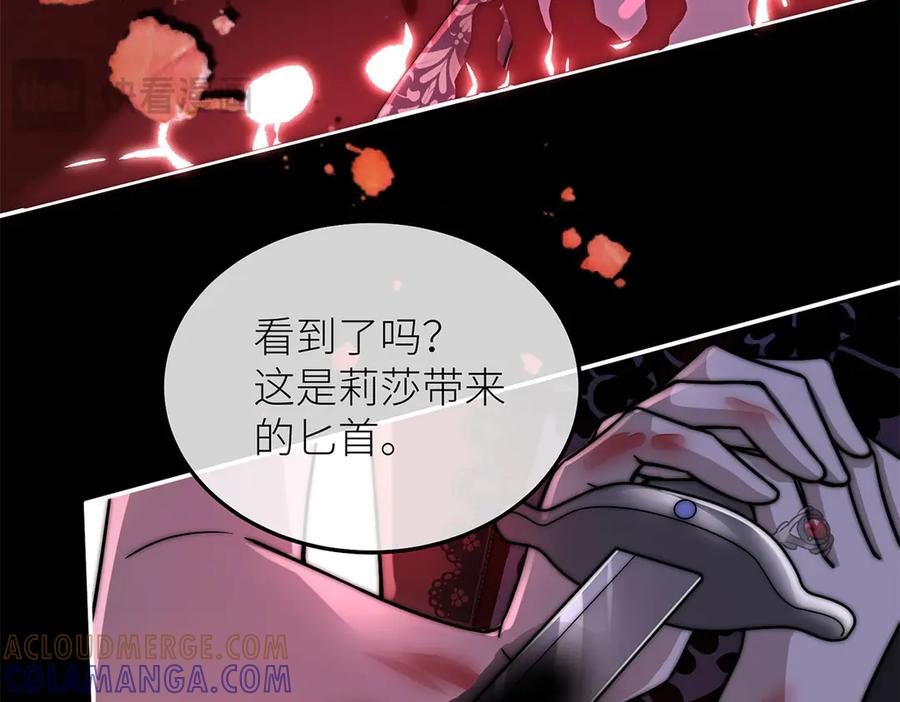 《罗斯玛丽的苏醒》08 在豌豆园中长眠吧 第85页