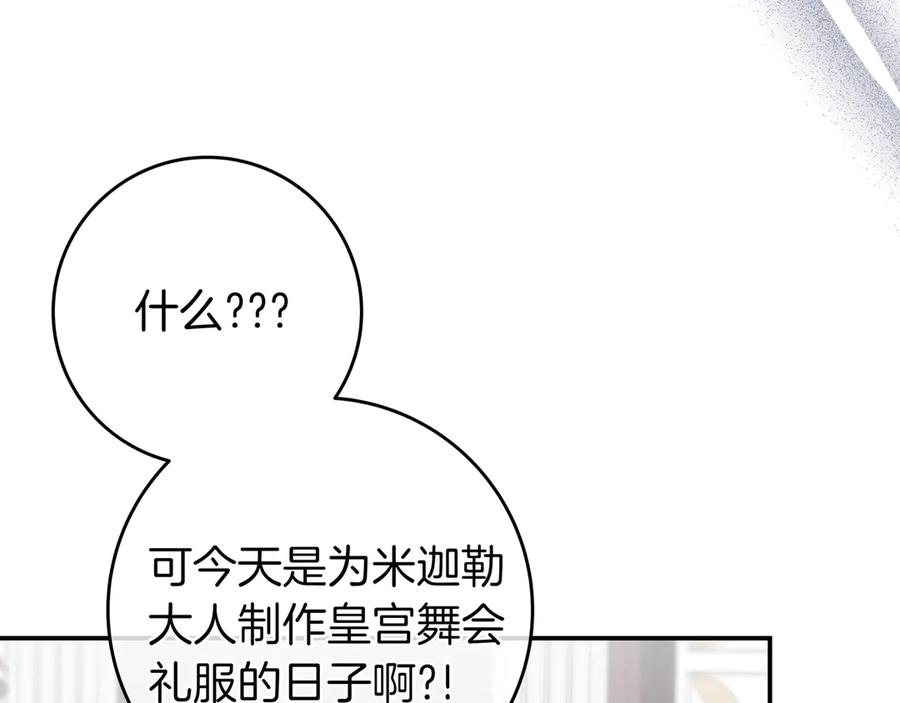 《只想在反派爸爸身边躺平》第8话 误会 第64页