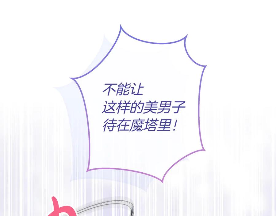 《只想在反派爸爸身边躺平》第8话 误会 第59页