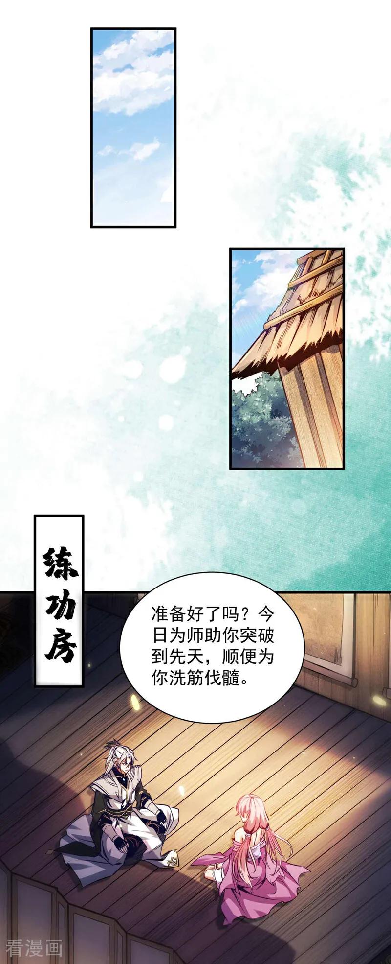 弟子修炼，我躺平！ 第7话 狠敲一笔！ 第8页
