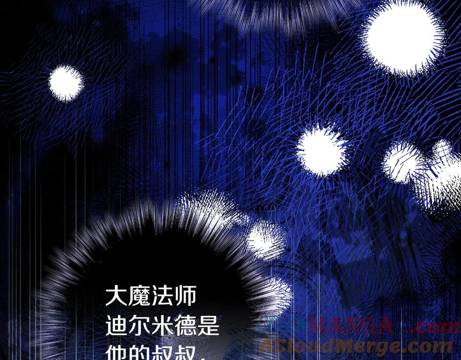 《只想在反派爸爸身边躺平》第8话 误会 第77页