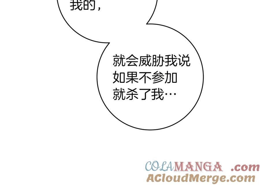 《只想在反派爸爸身边躺平》第8话 误会 第73页