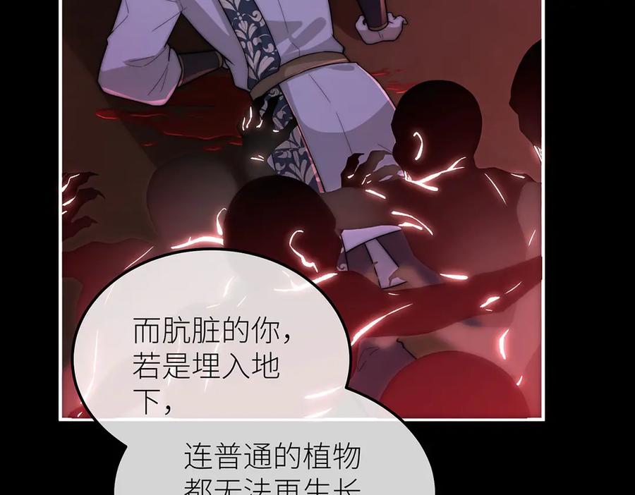 《罗斯玛丽的苏醒》08 在豌豆园中长眠吧 第96页