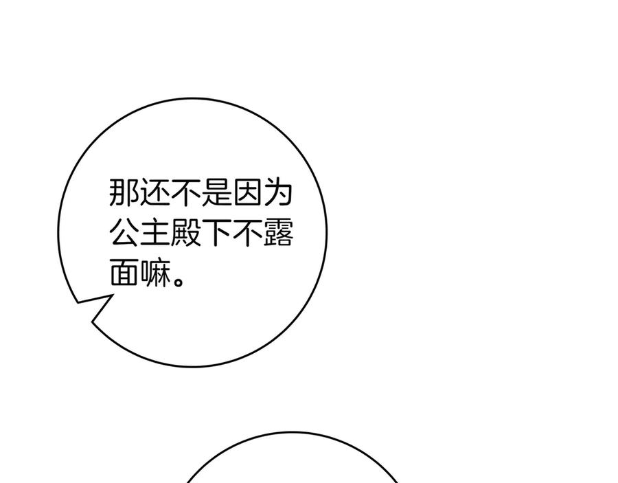 《只想在反派爸爸身边躺平》第8话 误会 第74页