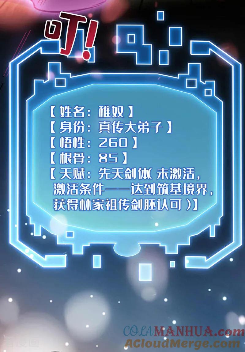 弟子修炼，我躺平！ 第7话 狠敲一笔！ 第21页