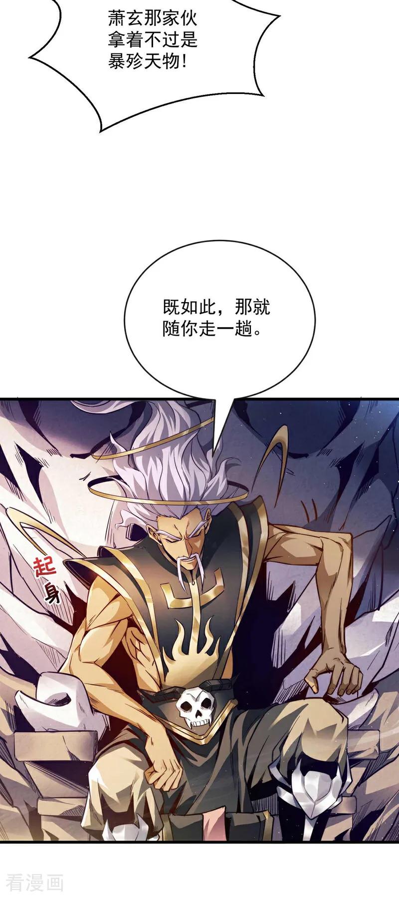 弟子修炼，我躺平！ 第7话 狠敲一笔！ 第6页