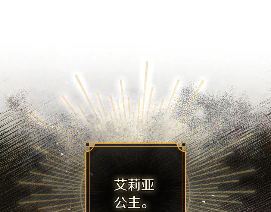 《只想在反派爸爸身边躺平》第8话 误会 第83页