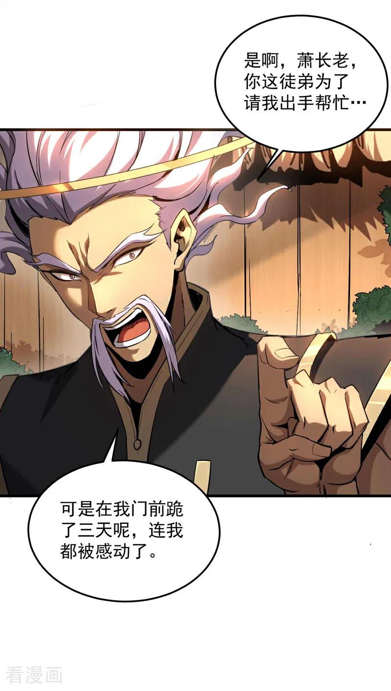 弟子修炼，我躺平！ 第7话 狠敲一笔！ 第32页