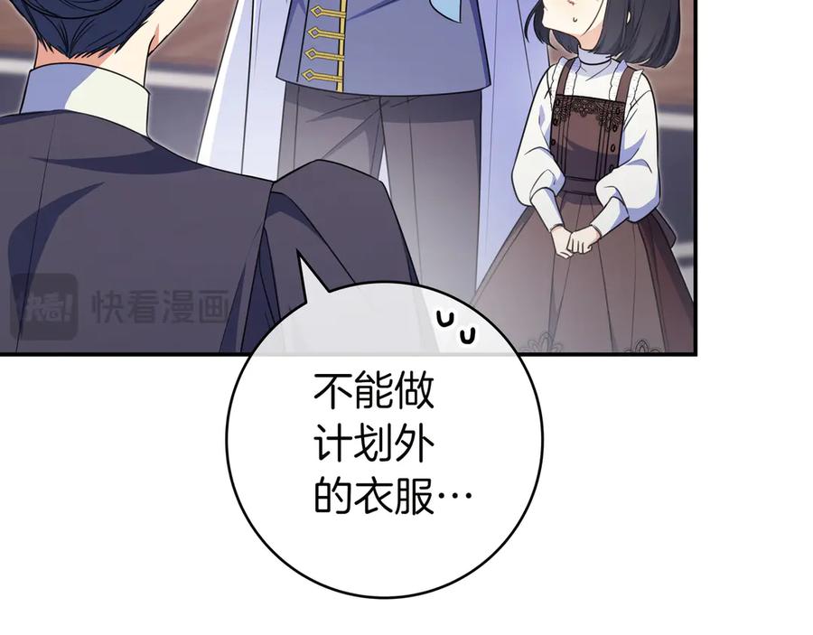 《只想在反派爸爸身边躺平》第8话 误会 第66页