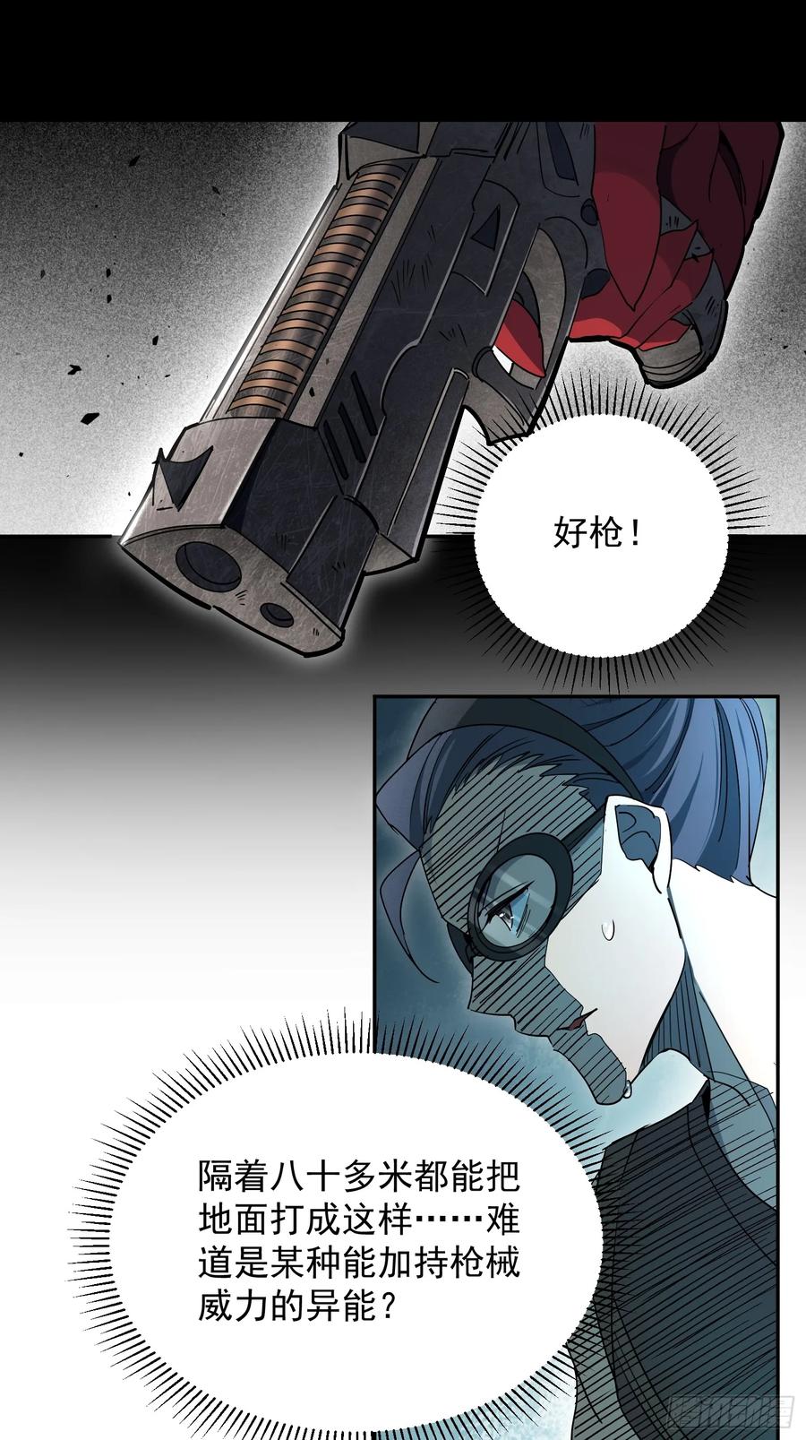 《全民逃荒，我的物品能升级》第08话 交个朋友吧！ 第24页