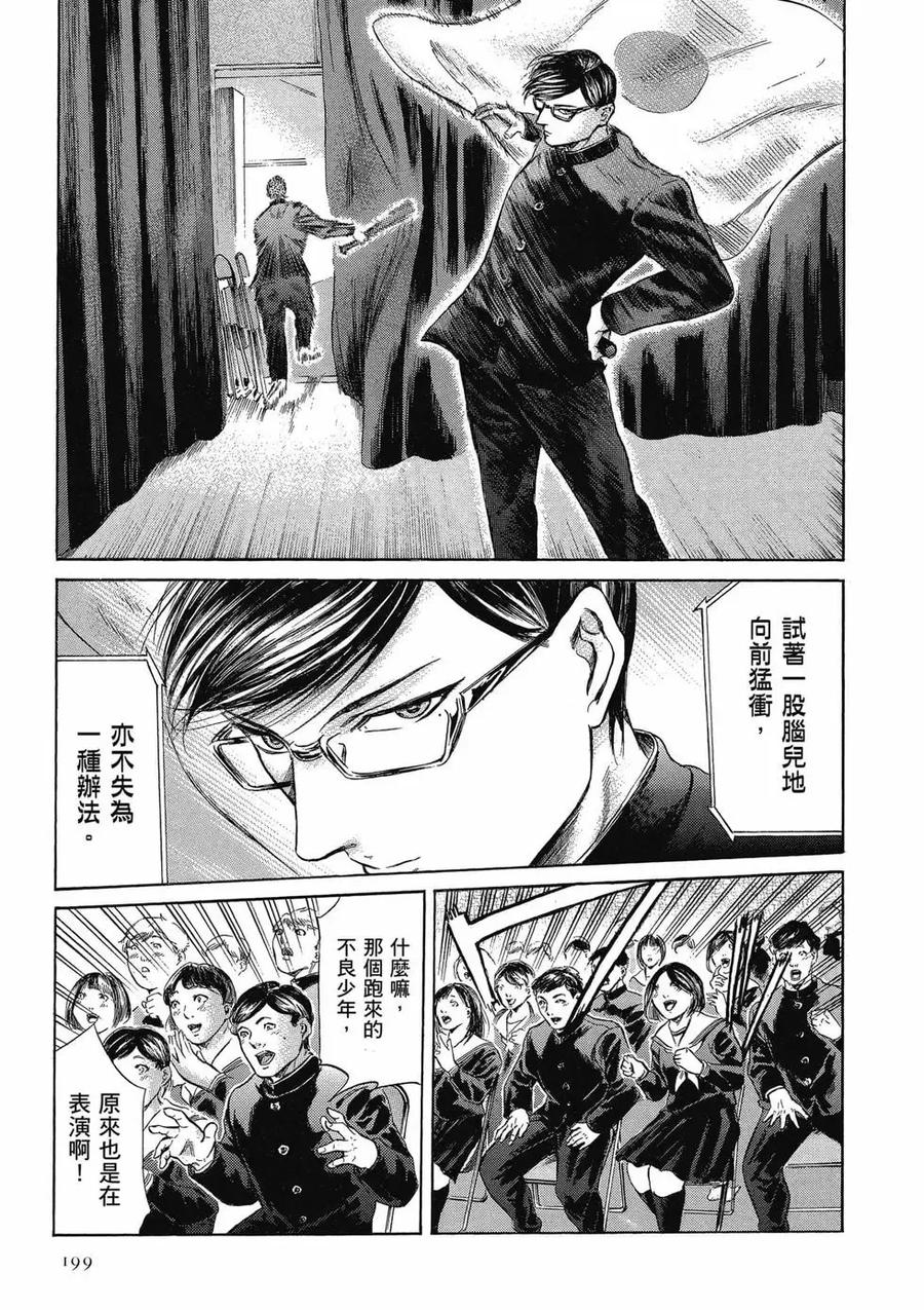 《在下坂本，有何贵干？》第04卷 第199页