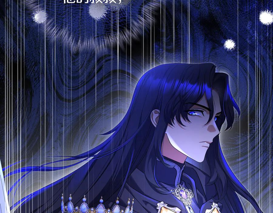 《只想在反派爸爸身边躺平》第8话 误会 第78页