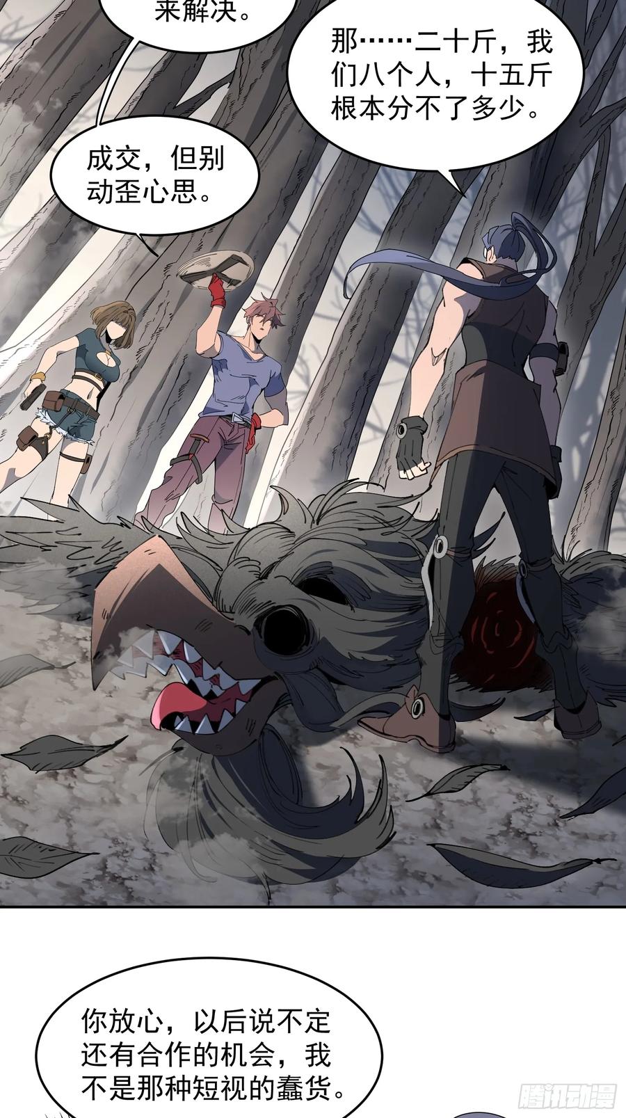《全民逃荒，我的物品能升级》第08话 交个朋友吧！ 第12页