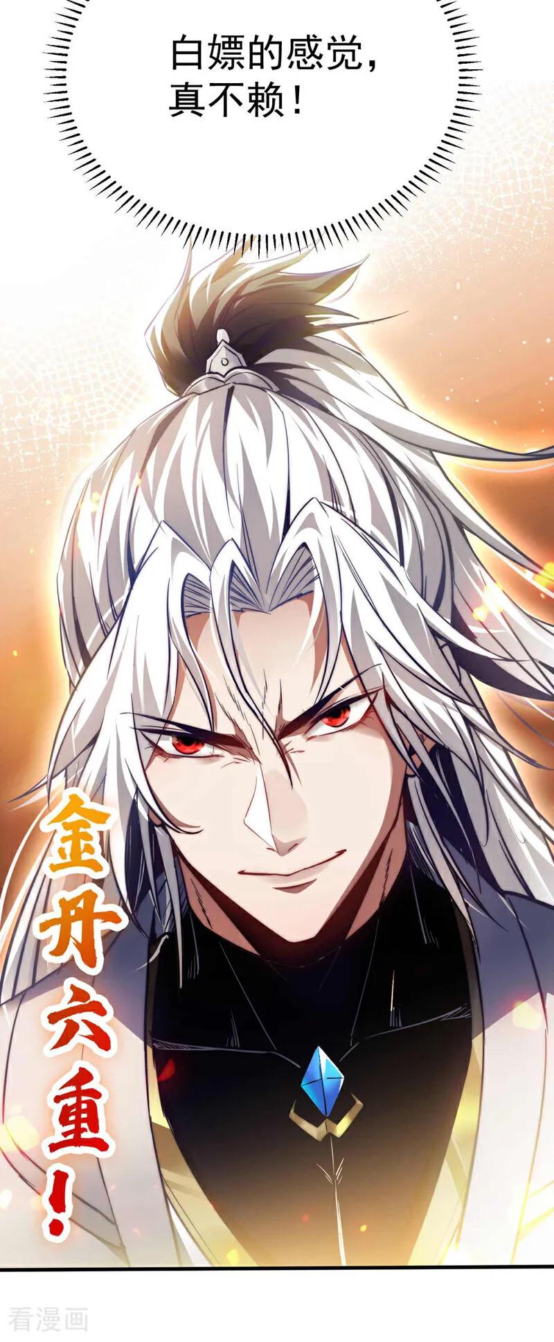 弟子修炼，我躺平！ 第7话 狠敲一笔！ 第18页