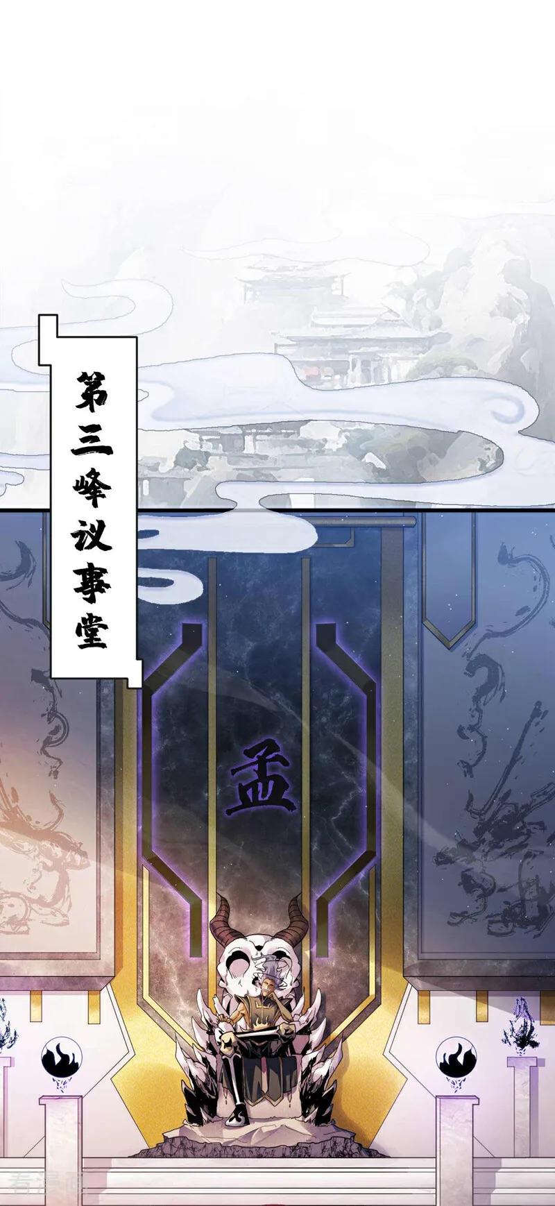 弟子修炼，我躺平！ 第7话 狠敲一笔！ 第2页