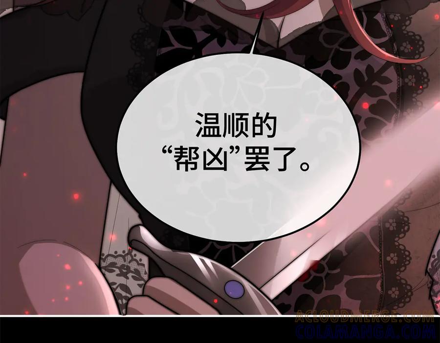 《罗斯玛丽的苏醒》08 在豌豆园中长眠吧 第93页