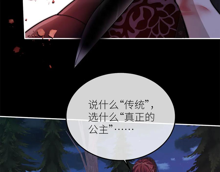 《罗斯玛丽的苏醒》08 在豌豆园中长眠吧 第87页