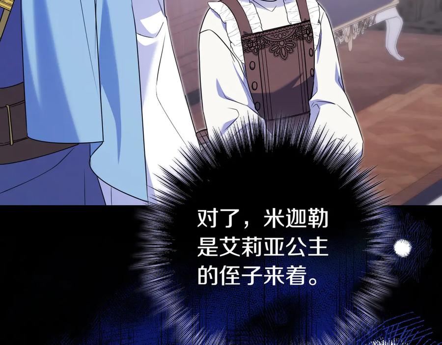 《只想在反派爸爸身边躺平》第8话 误会 第76页