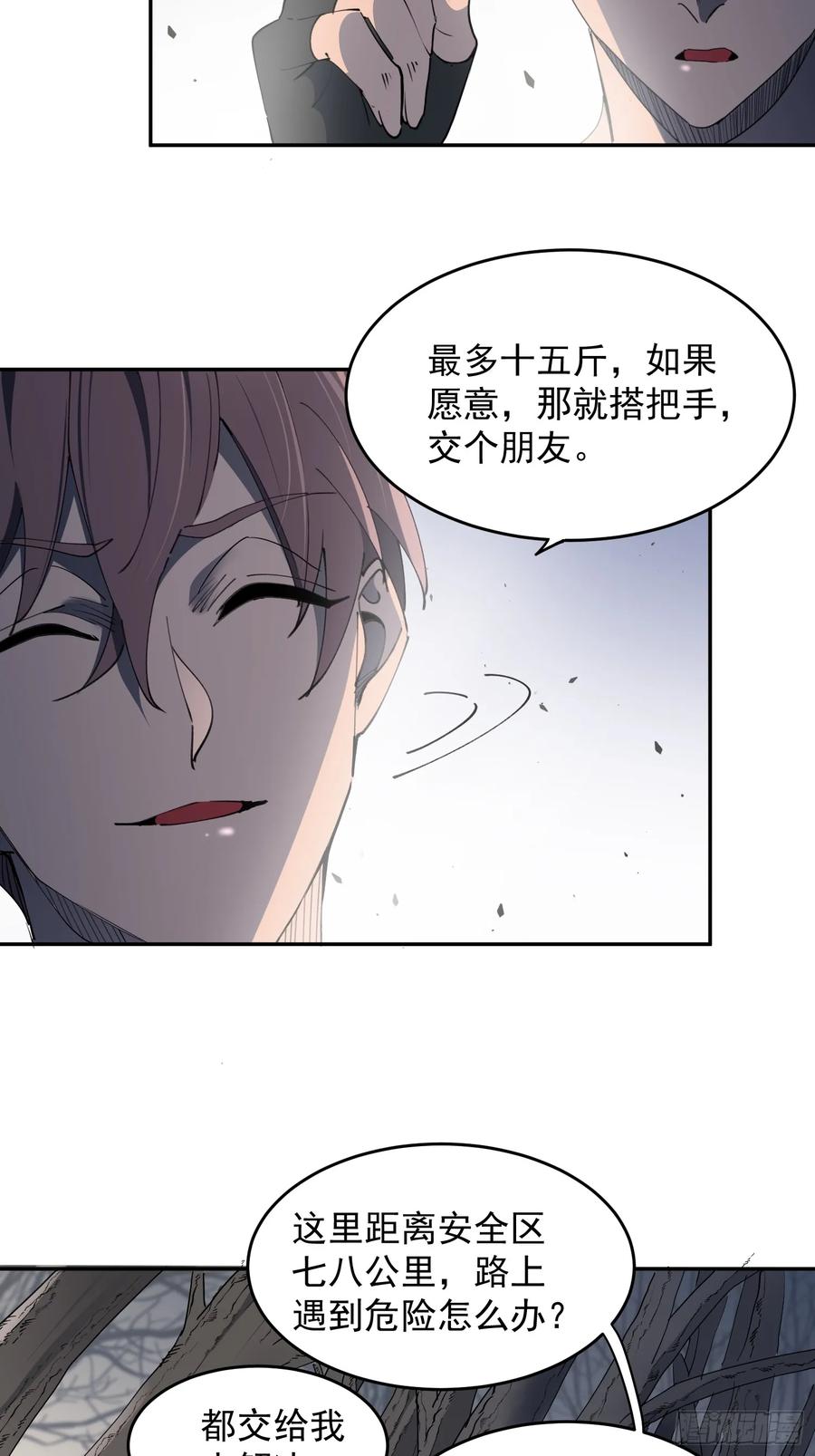 《全民逃荒，我的物品能升级》第08话 交个朋友吧！ 第11页