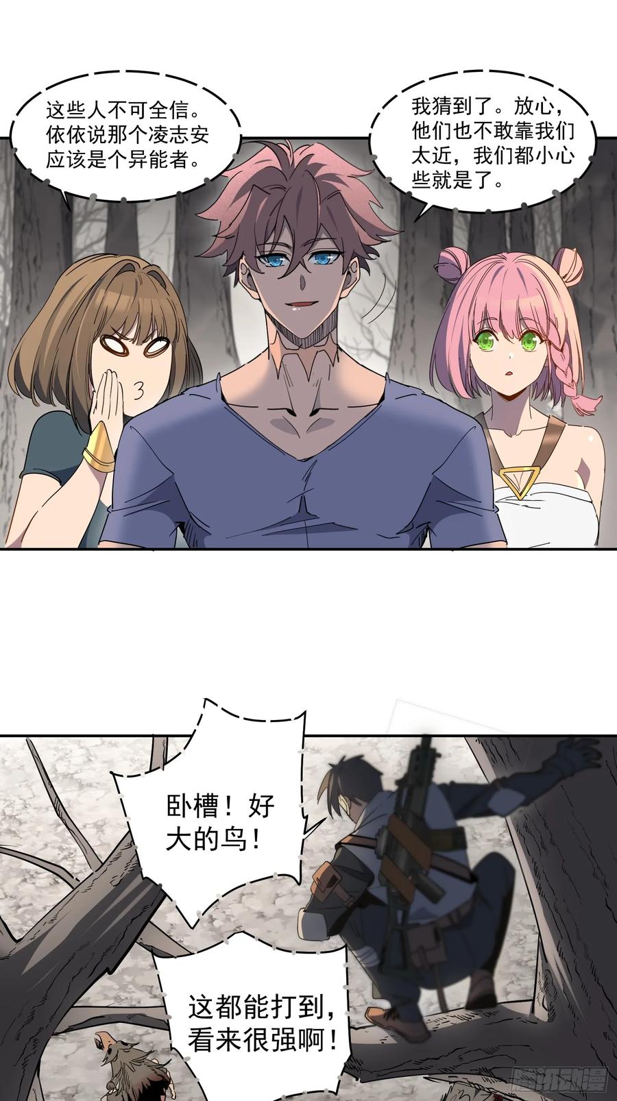 《全民逃荒，我的物品能升级》第08话 交个朋友吧！ 第17页