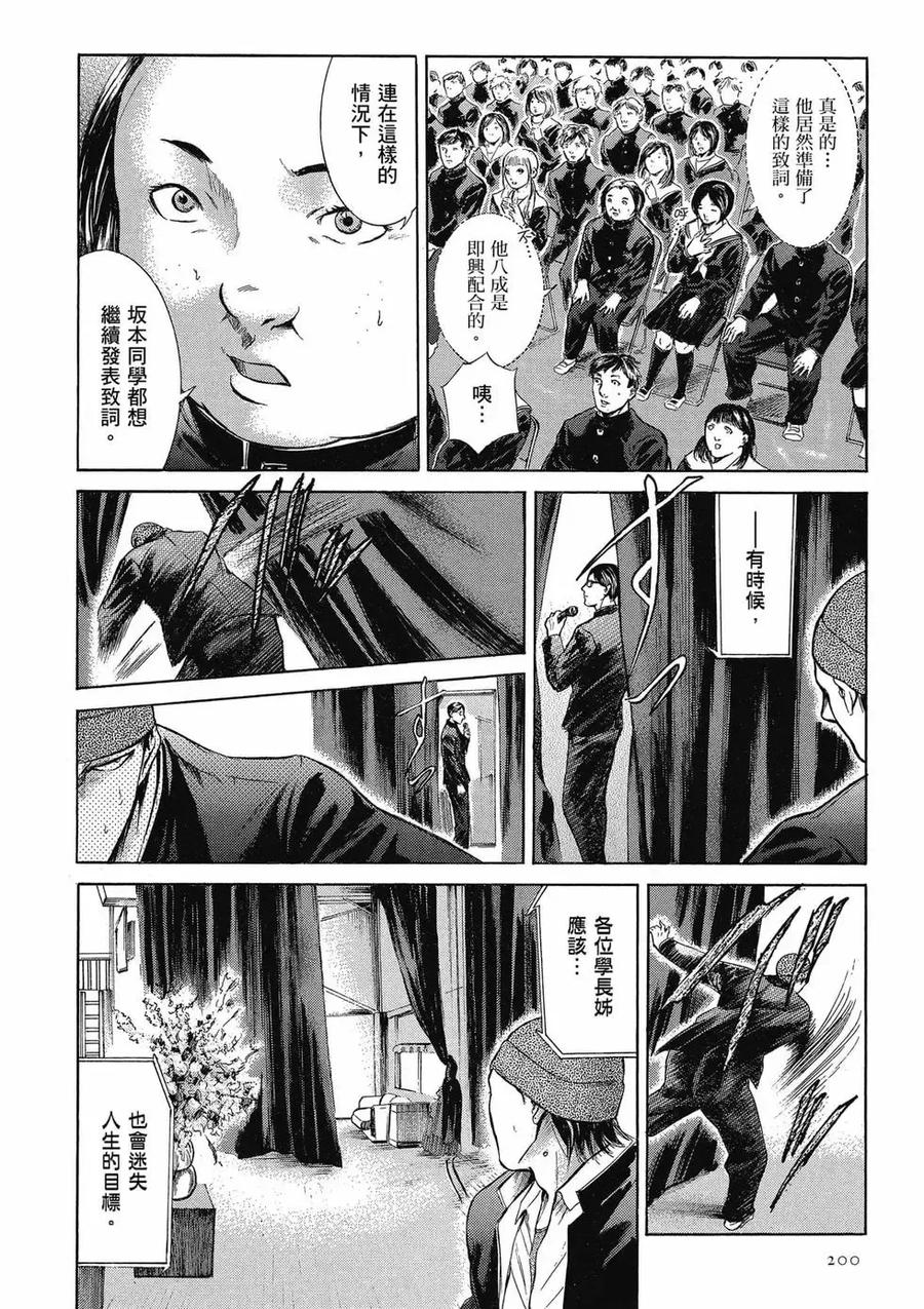 《在下坂本，有何贵干？》第04卷 第200页