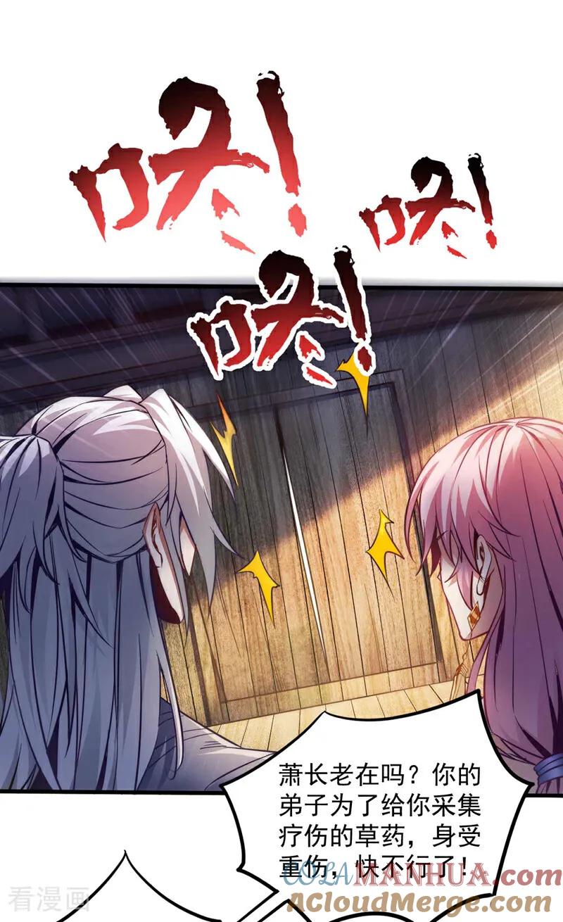 弟子修炼，我躺平！ 第7话 狠敲一笔！ 第23页