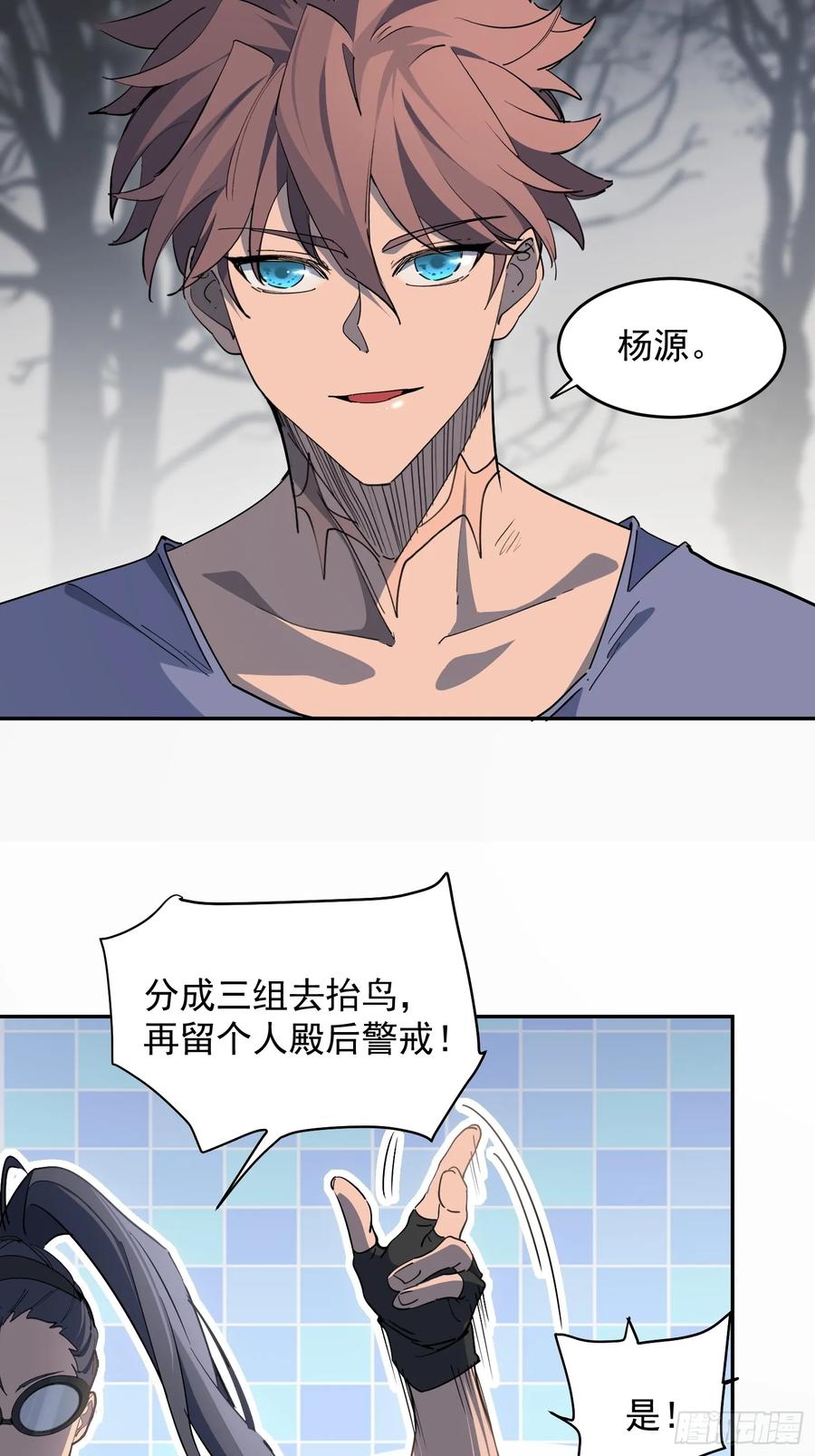 《全民逃荒，我的物品能升级》第08话 交个朋友吧！ 第14页