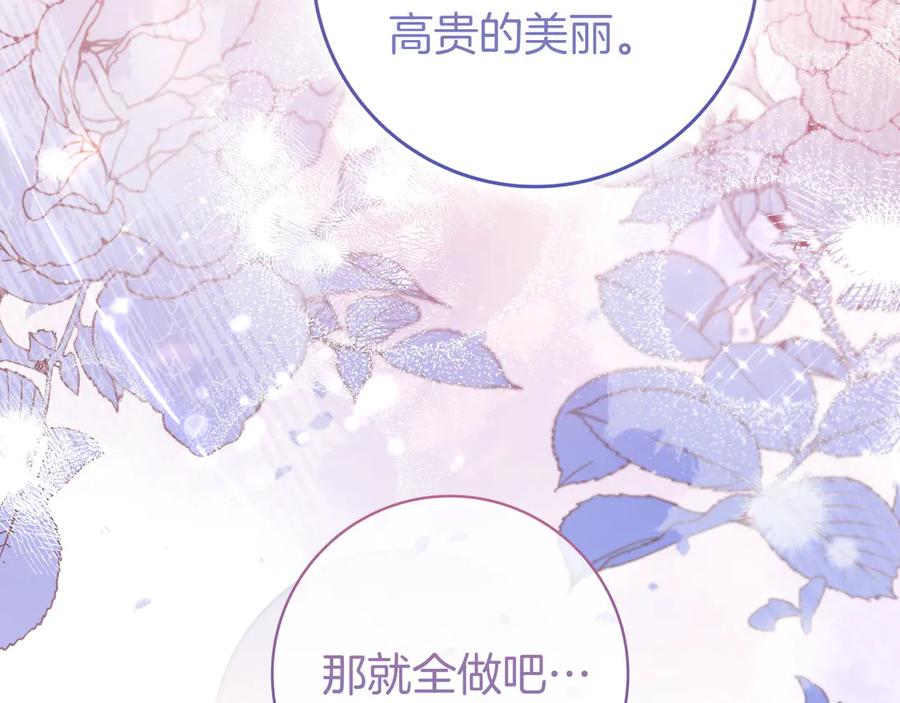 《只想在反派爸爸身边躺平》第8话 误会 第56页