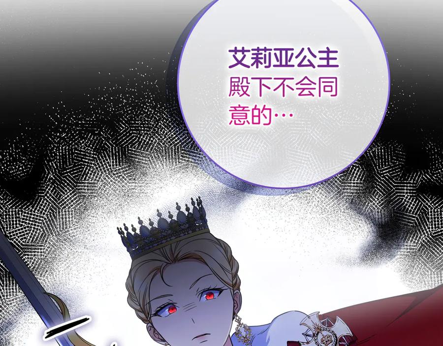 《只想在反派爸爸身边躺平》第8话 误会 第70页