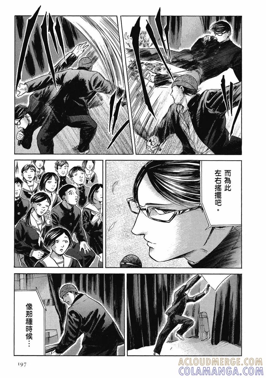 《在下坂本，有何贵干？》第04卷 第197页