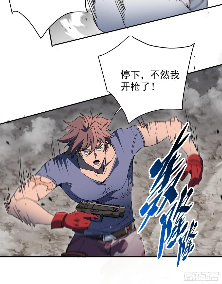 《全民逃荒，我的物品能升级》第08话 交个朋友吧！ 第30页