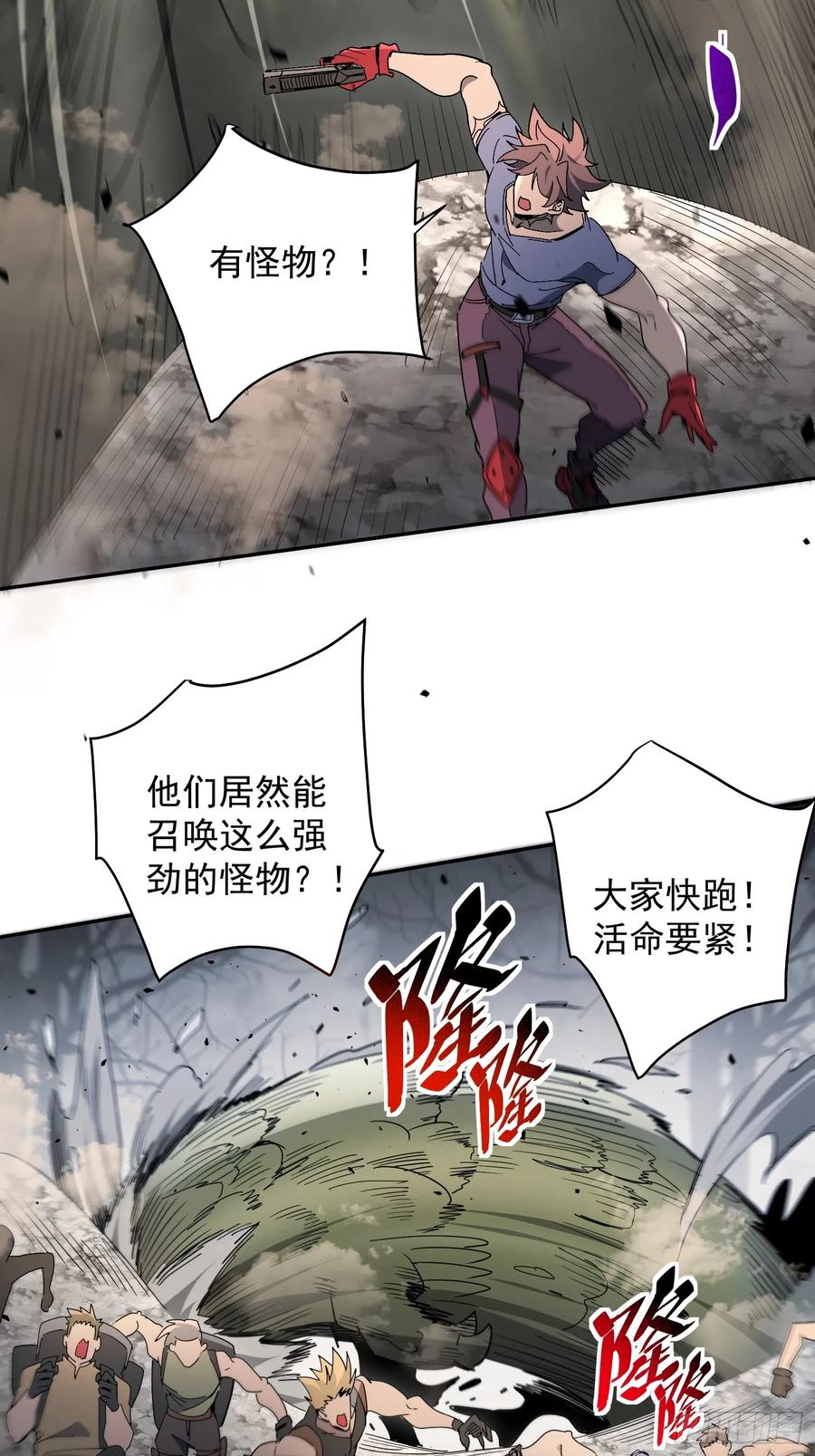 《全民逃荒，我的物品能升级》第08话 交个朋友吧！ 第35页