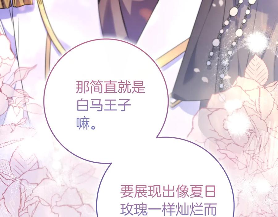 《只想在反派爸爸身边躺平》第8话 误会 第55页