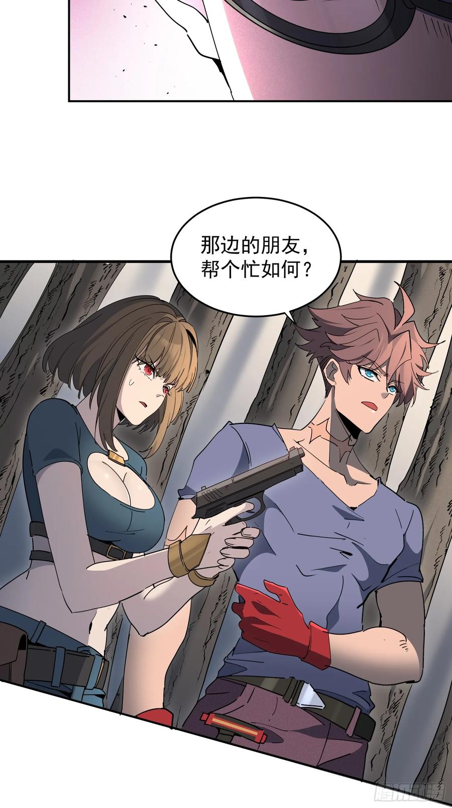 《全民逃荒，我的物品能升级》第08话 交个朋友吧！ 第8页