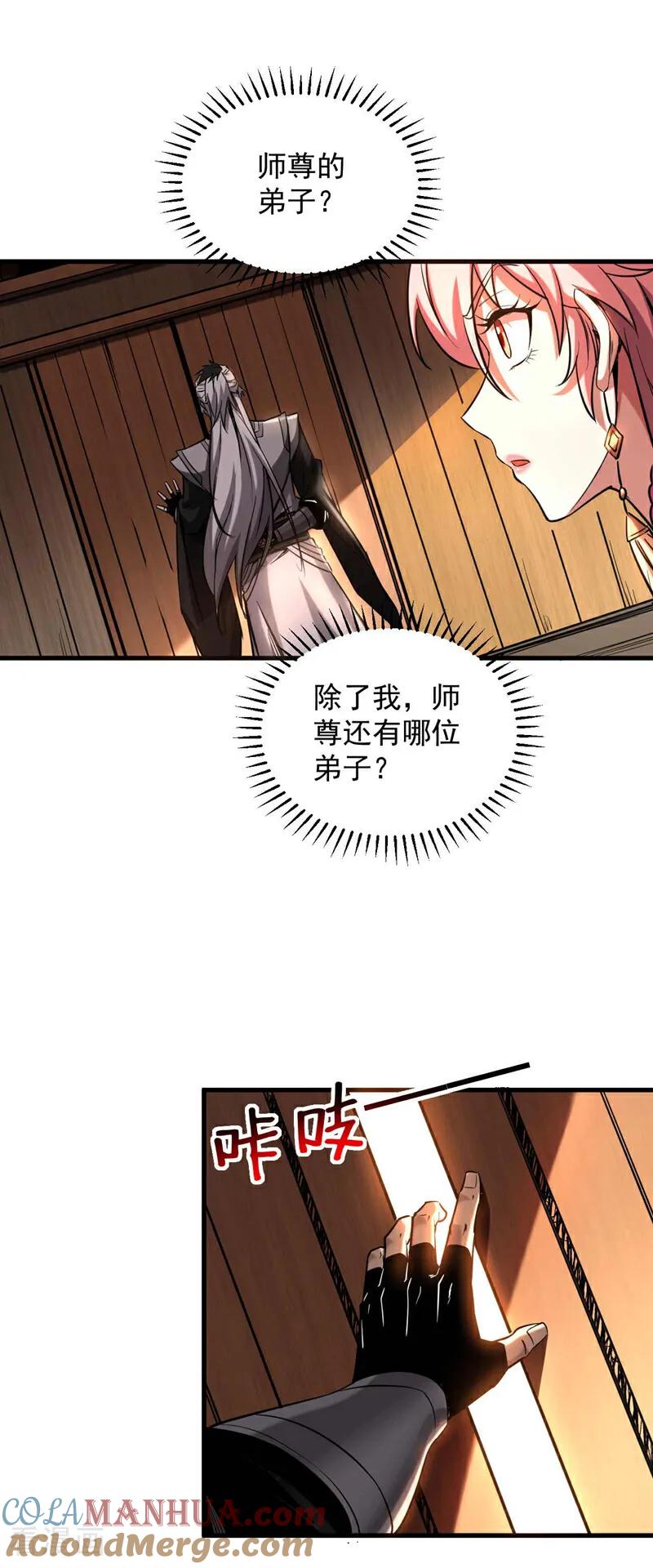 弟子修炼，我躺平！ 第7话 狠敲一笔！ 第25页