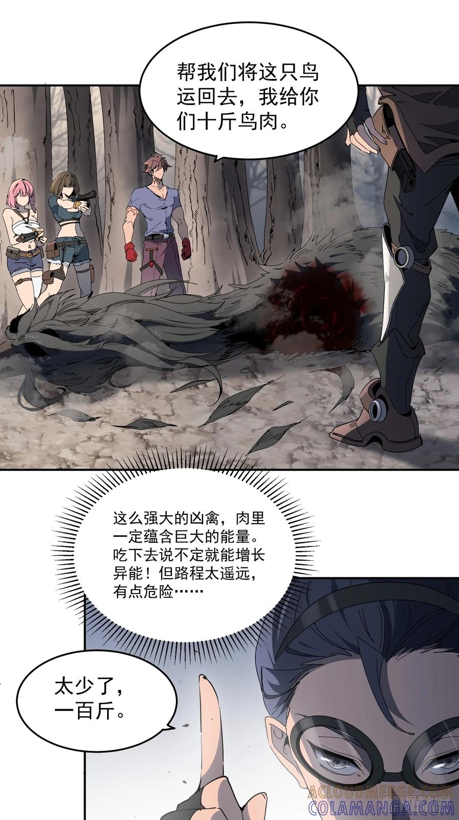 《全民逃荒，我的物品能升级》第08话 交个朋友吧！ 第10页