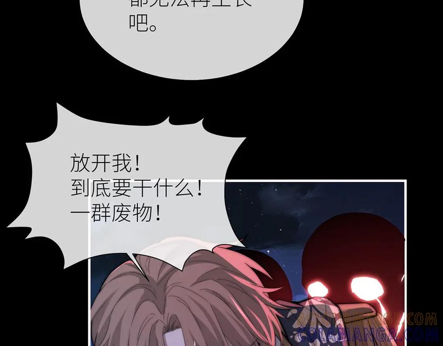 《罗斯玛丽的苏醒》08 在豌豆园中长眠吧 第97页
