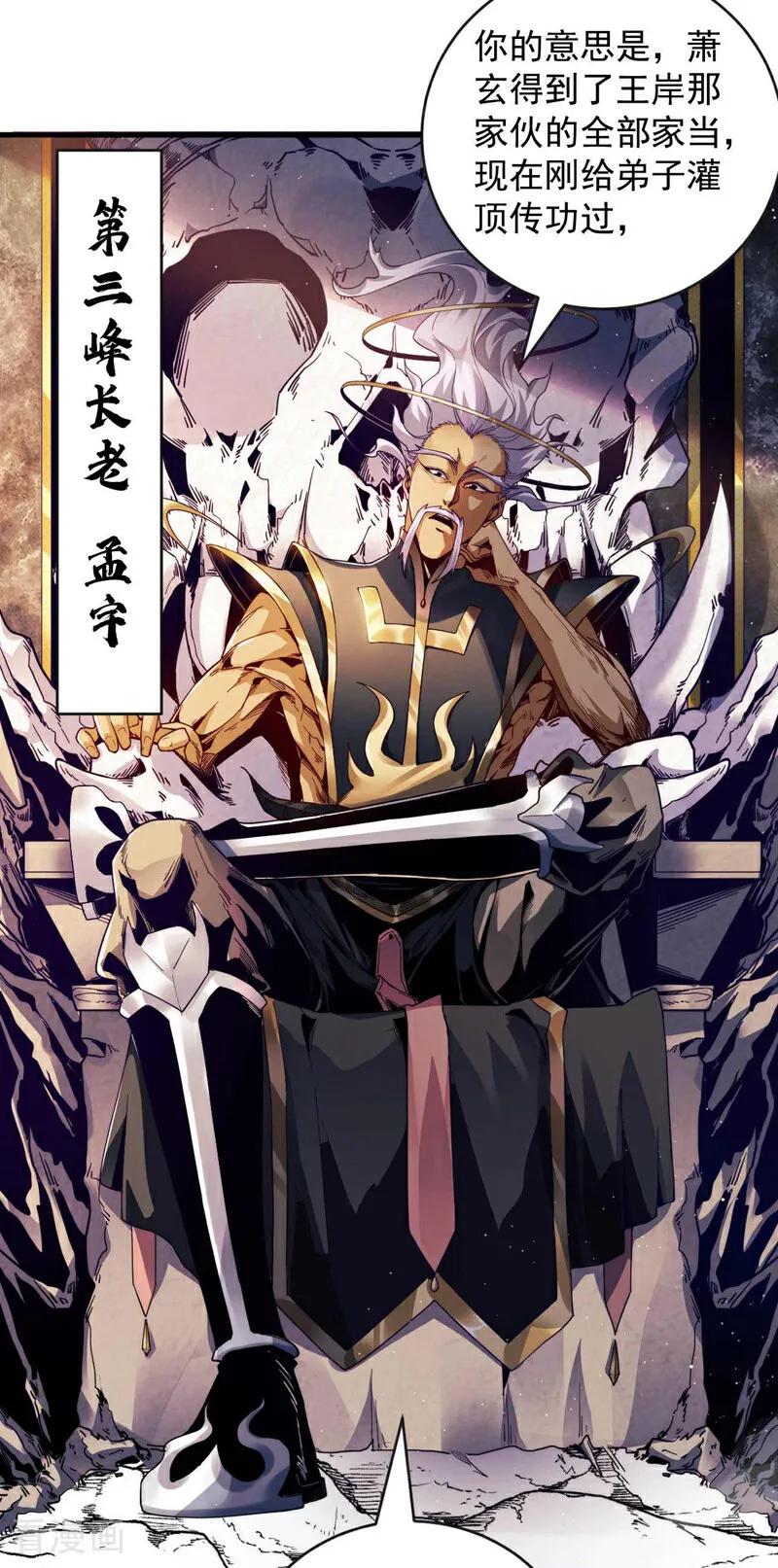 弟子修炼，我躺平！ 第7话 狠敲一笔！ 第4页