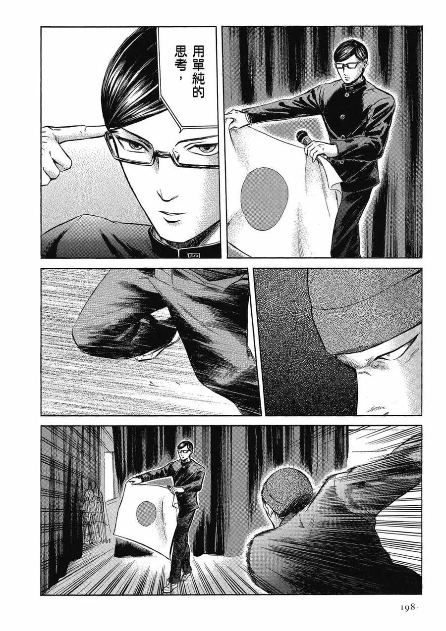《在下坂本，有何贵干？》第04卷 第198页