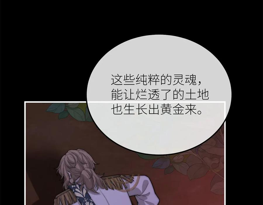 《罗斯玛丽的苏醒》08 在豌豆园中长眠吧 第94页