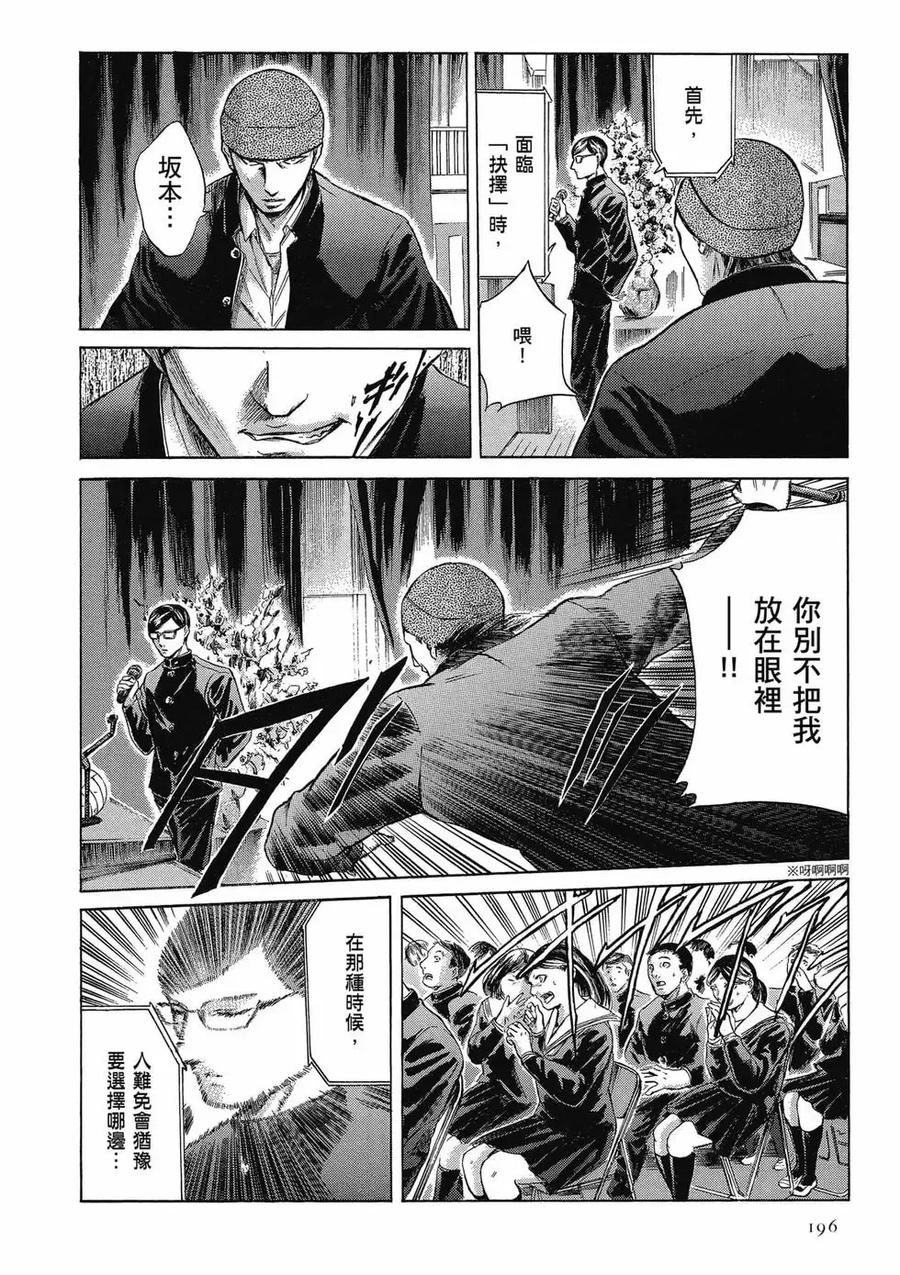 《在下坂本，有何贵干？》第04卷 第196页